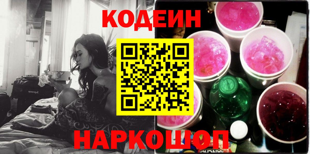 Кодеиновый сироп Lean напиток Lean (лин)  Codein напиток Lean (лин)  Вход с VPN  Сыктывкар 