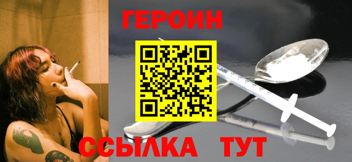 ГЕРОИН VHQ Сыктывкар