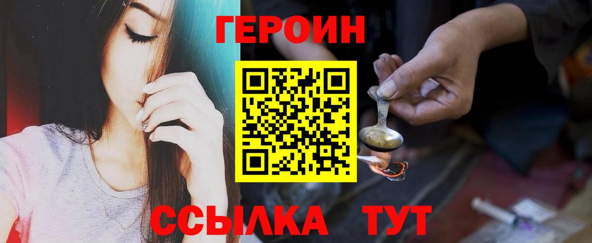 Героин  Вход с VPN  Сыктывкар  Героин Heroin 